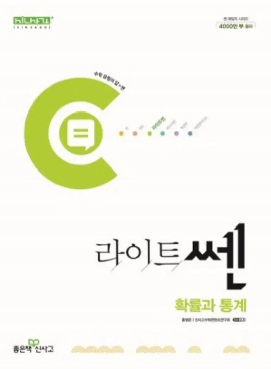 확률과 통계 라이트쎈